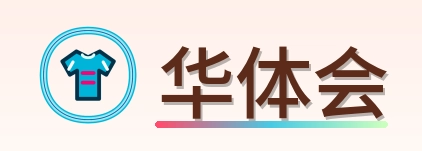 华体会 Logo